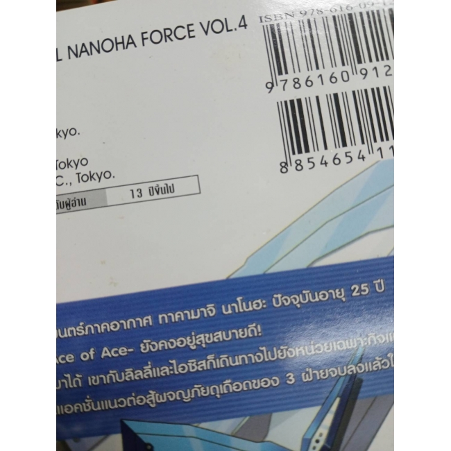 บันทึกสงครามเวทมนตร์นาโนฮะ Force 4 **รบกวนเลื่อนดูสภาพหนังสือก่อนการสั่งซื้อ**